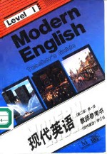 现代英语  第一级  教师参考书