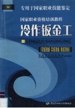 冷作钣金工  初级技能  中级技能  高级技能