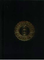 <em>永乐</em>北藏  第46册