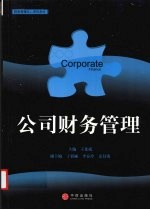 公司财务<em>管理</em>