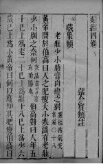 <em>张氏</em>类经  <em>卷</em>4