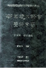 中国境内<em>语言</em>暨<em>语<em>言学</em></em>  第4辑  <em>语言</em>类型