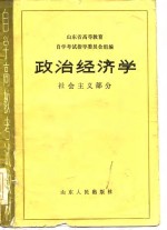 政治经济学  社会主义部分