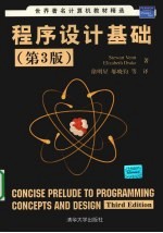 <em><em>程序</em><em>设计</em></em><em>基础</em>