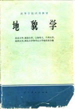 <em>地貌</em>学
