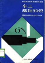 车工基础知识