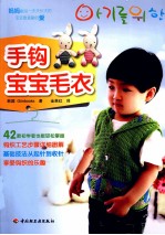 手钩宝宝毛衣