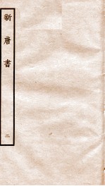 新<em>唐诗</em>  2