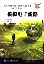 模拟<em>电子</em><em>线路</em>