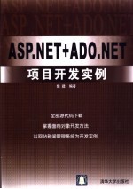 <em>ASP</em>.<em>NET</em>+ADO.<em>NET</em><em>项目</em><em>开发</em>实例