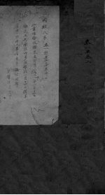 <em>内经</em><em>素问</em>  卷1-2