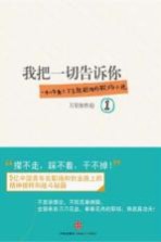 我把一切告诉你  1  一本上午看了，下午就能用的职场小说