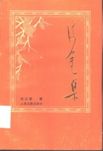 流金集