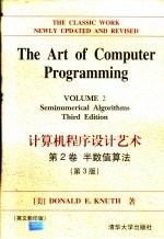 计算机程序设计艺术  英文版  第2卷  半数值算法