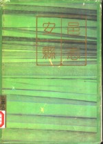 安邑县志