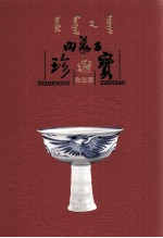 内蒙古<em>珍宝</em>  青铜器