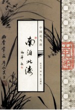 南泊北<em>涛</em>  劲华题