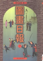 图画日报  7