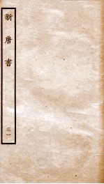 新<em>唐诗</em>  31