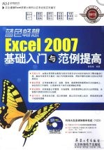 <em>蓝色</em>畅想Excel 2007基础入门与范例提高