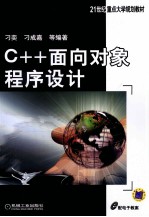 C++<em>面向</em><em>对象</em><em><em>程序</em><em>设计</em></em>