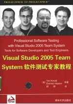 Visual S<em>tu</em>dio2005<em>Te</em>am Sys<em>te</em>m软件测试专家教程