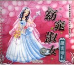 <em><em>窈窕</em><em>淑女</em></em>  甜蜜婚礼
