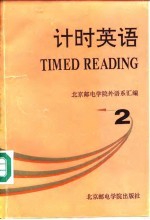 计时英语  2