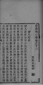 痘疹传心录  <em>卷</em>12-<em>14</em>