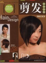 剪发技术详解