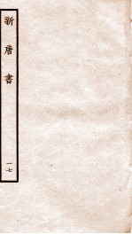 新<em>唐诗</em>  17
