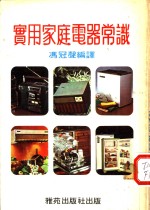 <em>实用</em><em>家庭</em>电器常识