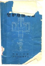 竖炉球团<em>文集</em>