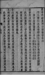 <em><em>黄帝</em><em>内经</em></em><em>素问</em>注证发微  卷4