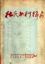 杜氏女<em>科</em>辑要