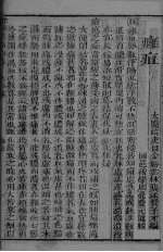 增补<em>万病</em><em>回春</em>  <em>卷</em>之八