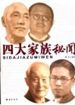 <em>四大</em>家族秘闻