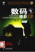 数码摄影手册  第<em>3</em>卷