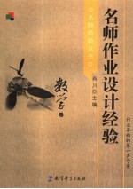 名师作业设计经验  数学卷