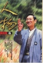 <em>人物</em>