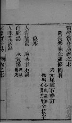 医学实在易  <em>卷</em><em>7</em>-<em>8</em>