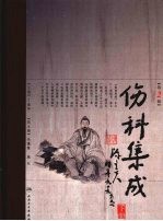 伤科集成  下