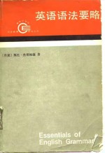 <em>英语</em>语法要略