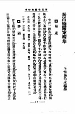 清代<em>名医</em>医案<em>精华</em>14