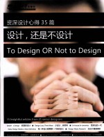 <em>设计</em>还是不<em>设计</em>？