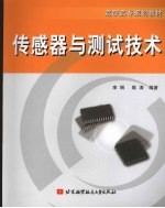 <em>传<em>感器</em></em><em>与</em>测试<em>技术</em>