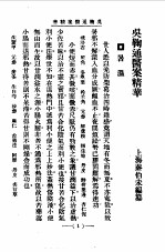 清代<em>名医</em>医案<em>精华</em>3