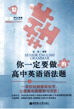 你一定<em>要<em>做的</em></em>高中英语语法题  精练+评价
