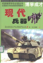 现代兵器  上