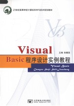 Visual <em>Basic</em>程序设计实例教程